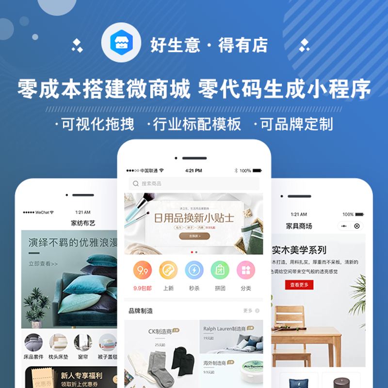 微信商城搭建：电商新手的无忧之选